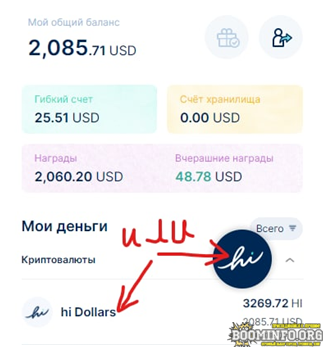 [Money] Зарабатываем по 1 монете HI (~64руб.) кажд_0.png